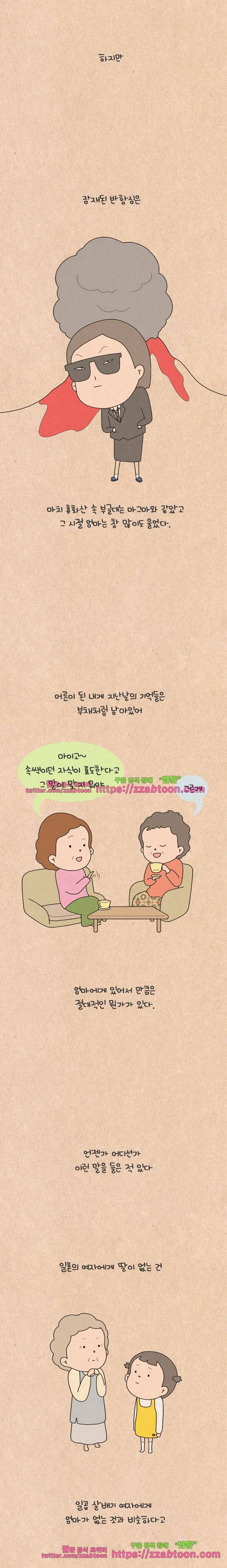 퀴퀴한 일기-141. 엄마 덕후 3