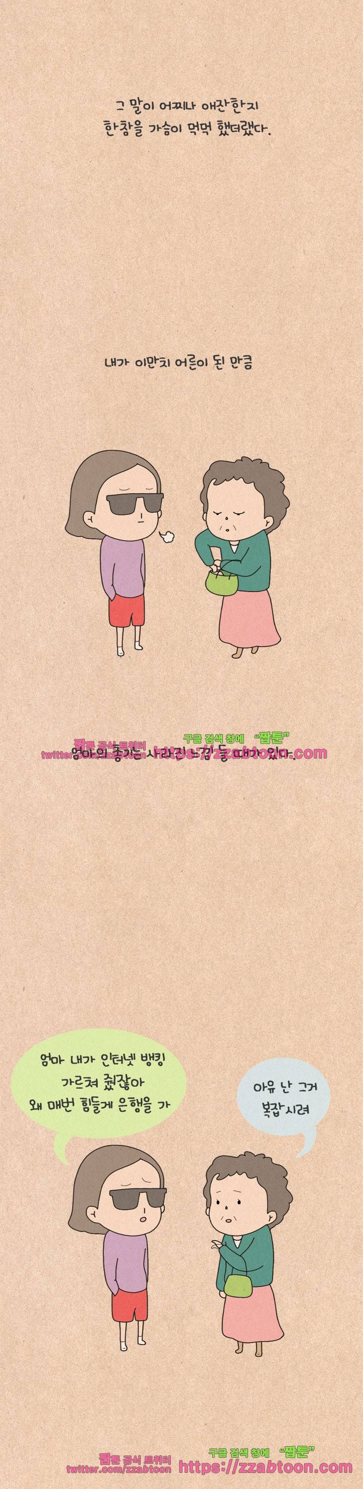 퀴퀴한 일기-141. 엄마 덕후 4