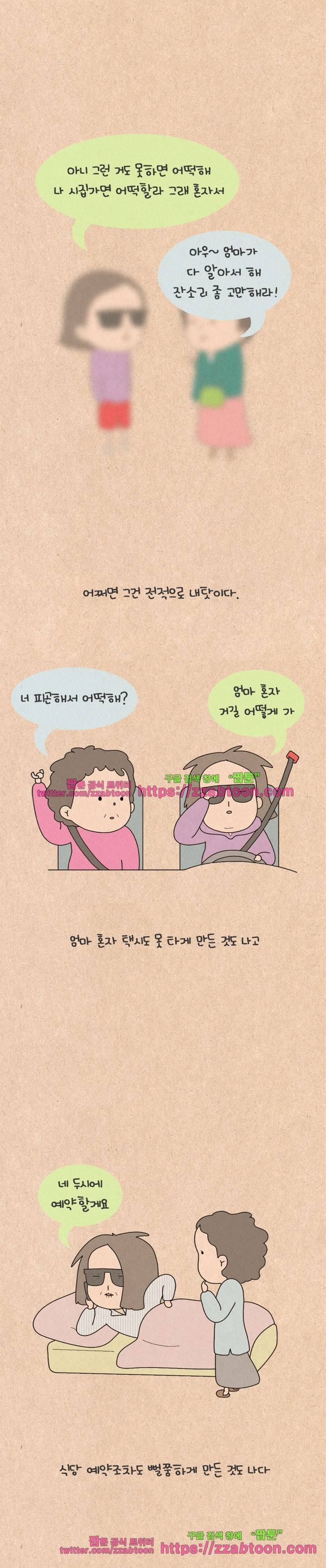 퀴퀴한 일기-141. 엄마 덕후 5