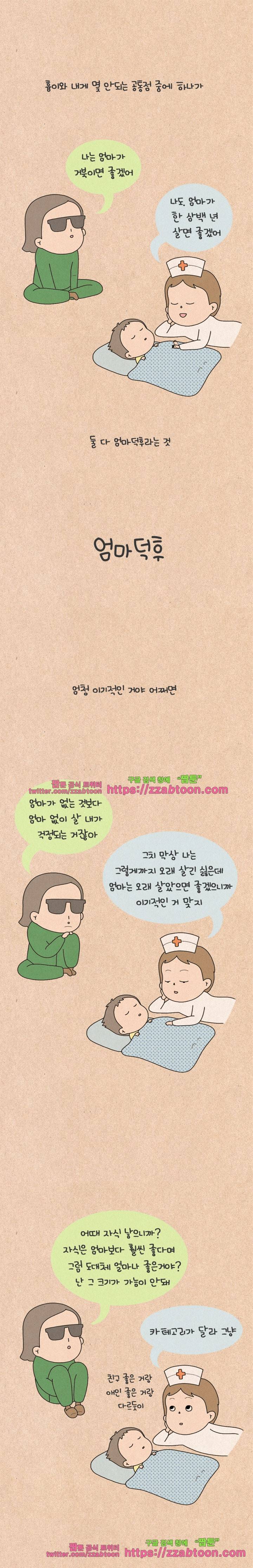 퀴퀴한 일기-141. 엄마 덕후 6