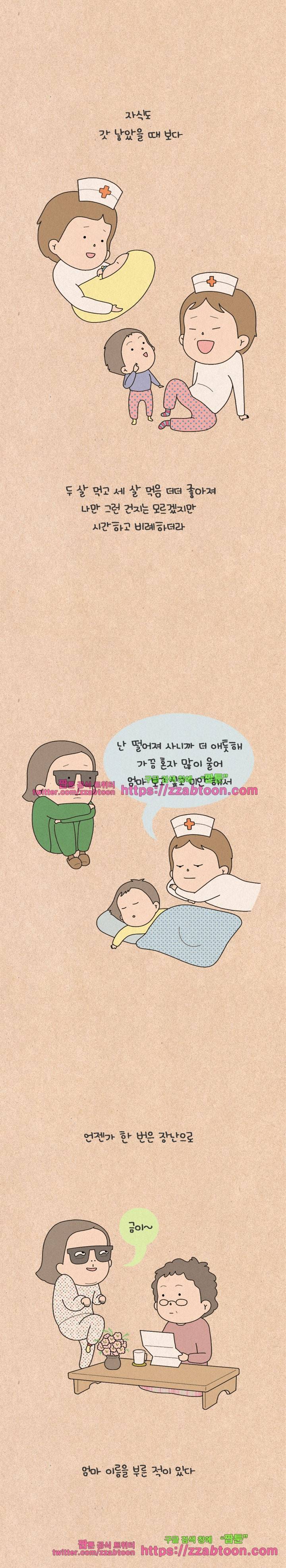 퀴퀴한 일기-141. 엄마 덕후 7