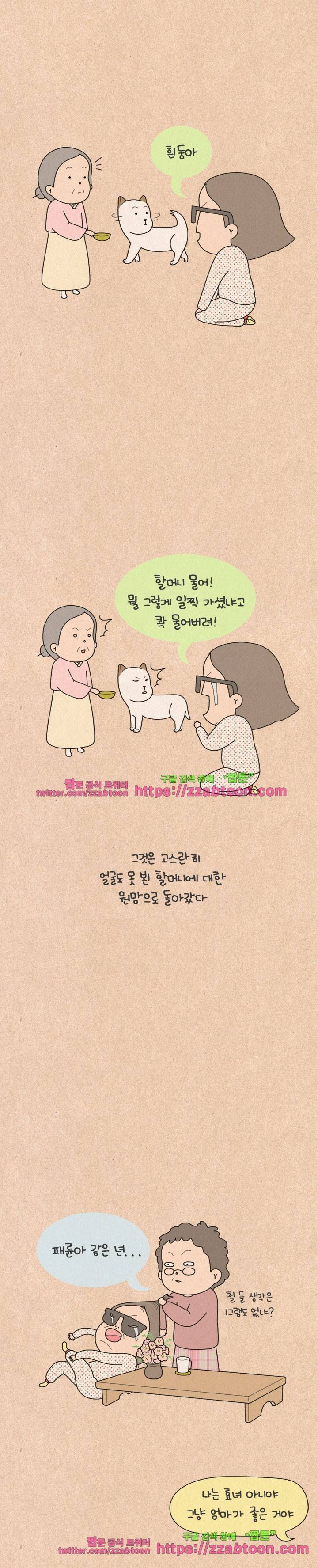 퀴퀴한 일기-141. 엄마 덕후 10