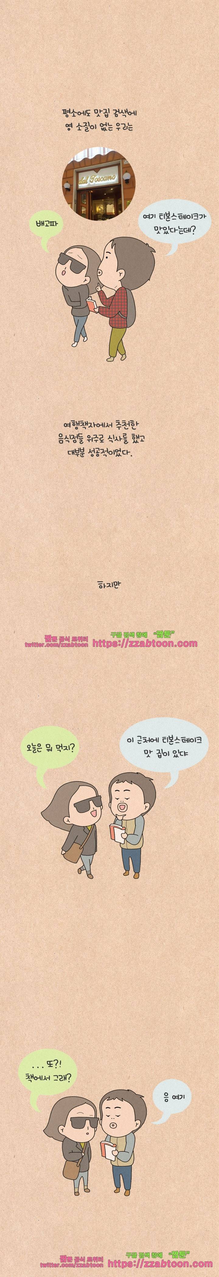 퀴퀴한 일기-150. 공포의 신혼여행_4 3