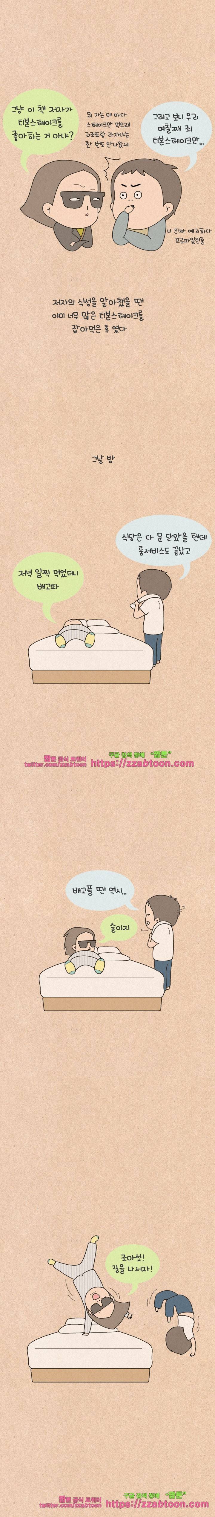 퀴퀴한 일기-150. 공포의 신혼여행_4 4