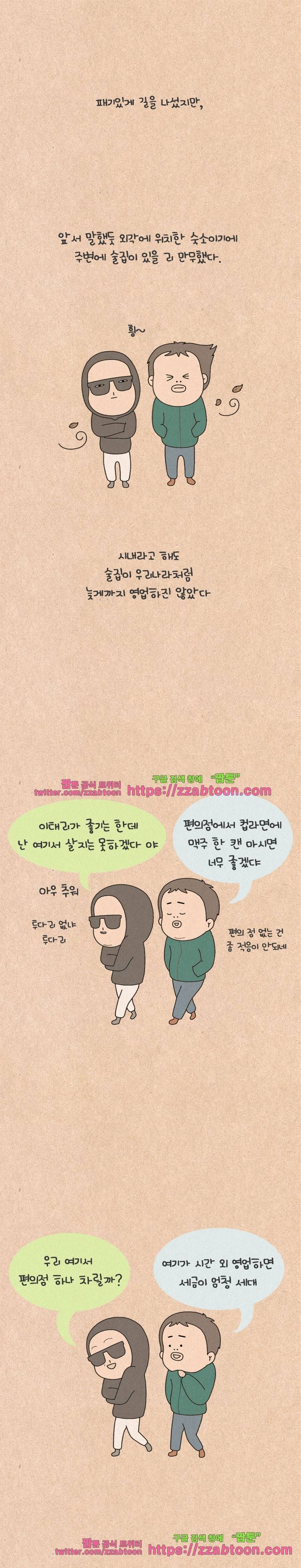 퀴퀴한 일기-150. 공포의 신혼여행_4 5