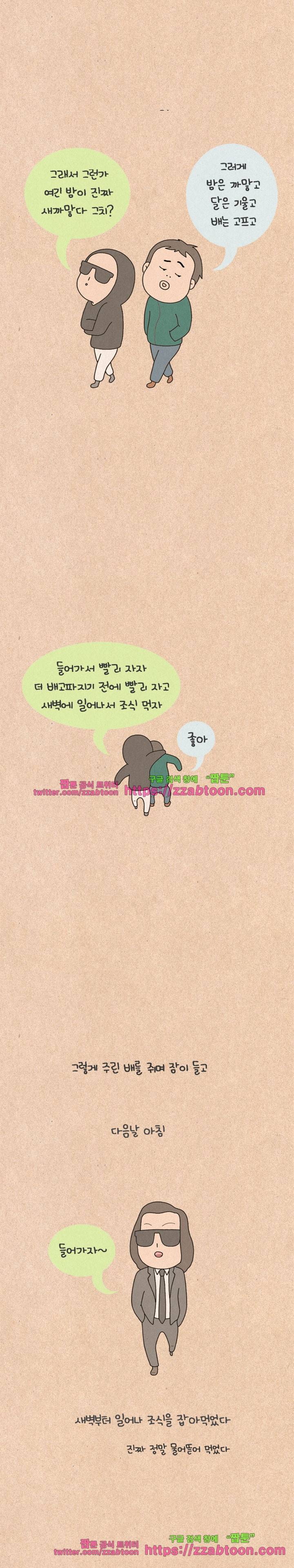 퀴퀴한 일기-150. 공포의 신혼여행_4 6