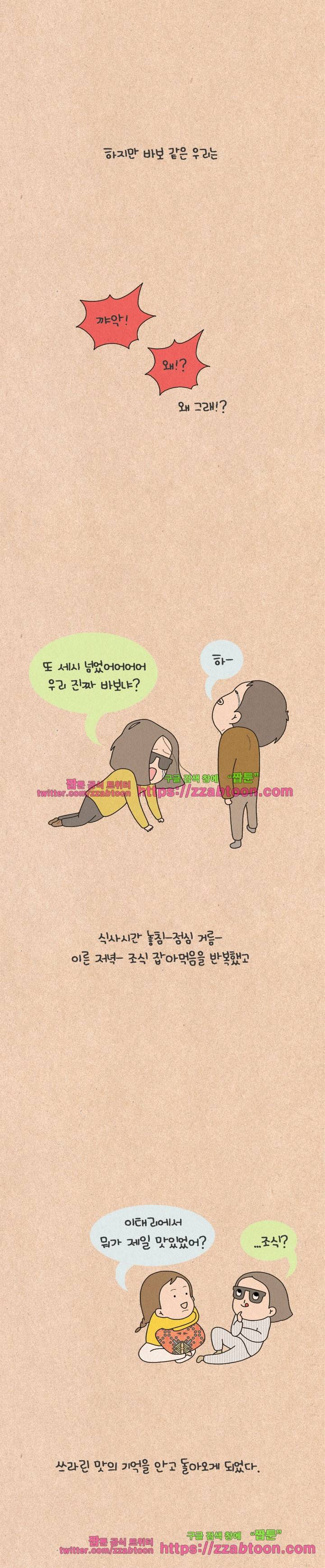 퀴퀴한 일기-150. 공포의 신혼여행_4 7