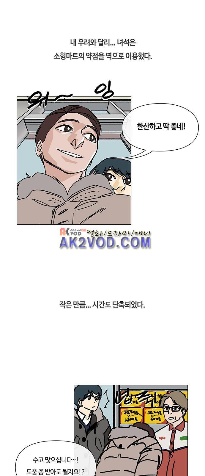 연애학 34화 1