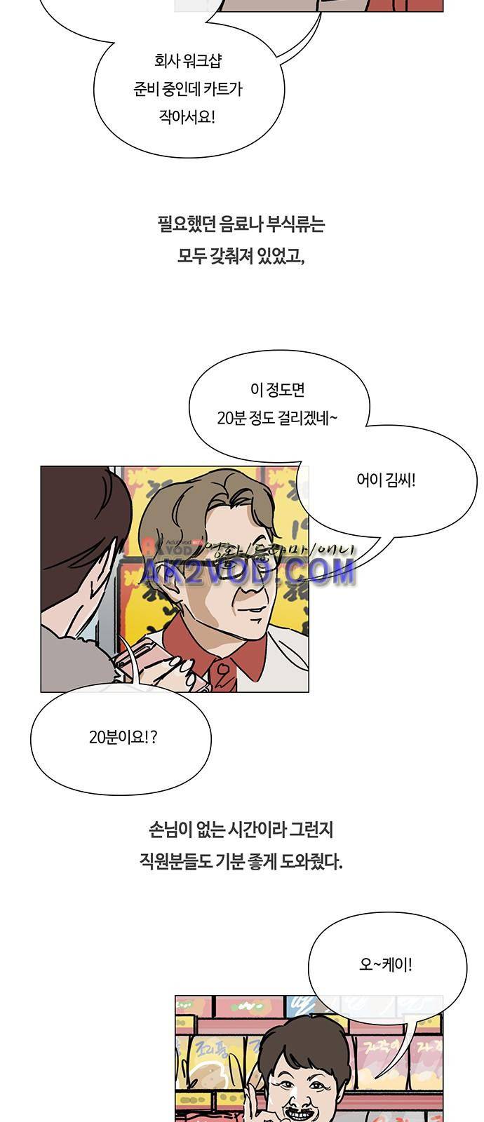 연애학 34화 2
