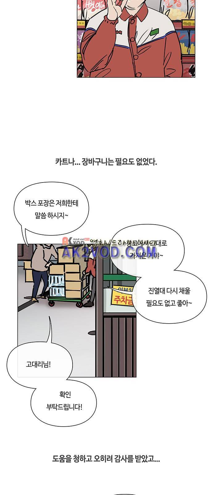 연애학 34화 3