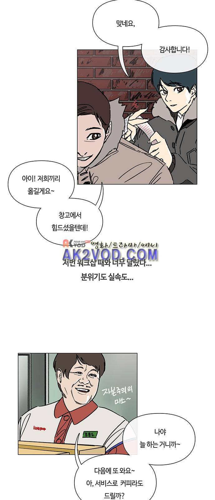 연애학 34화 4