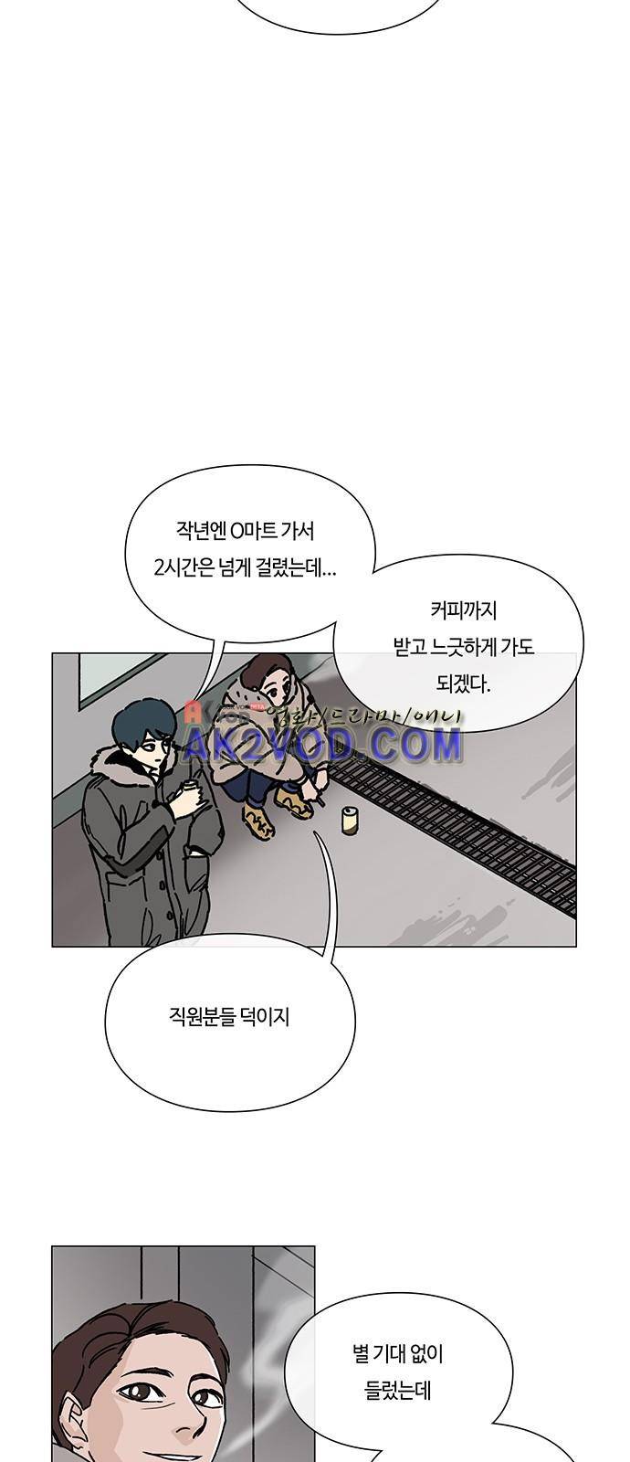 연애학 34화 5