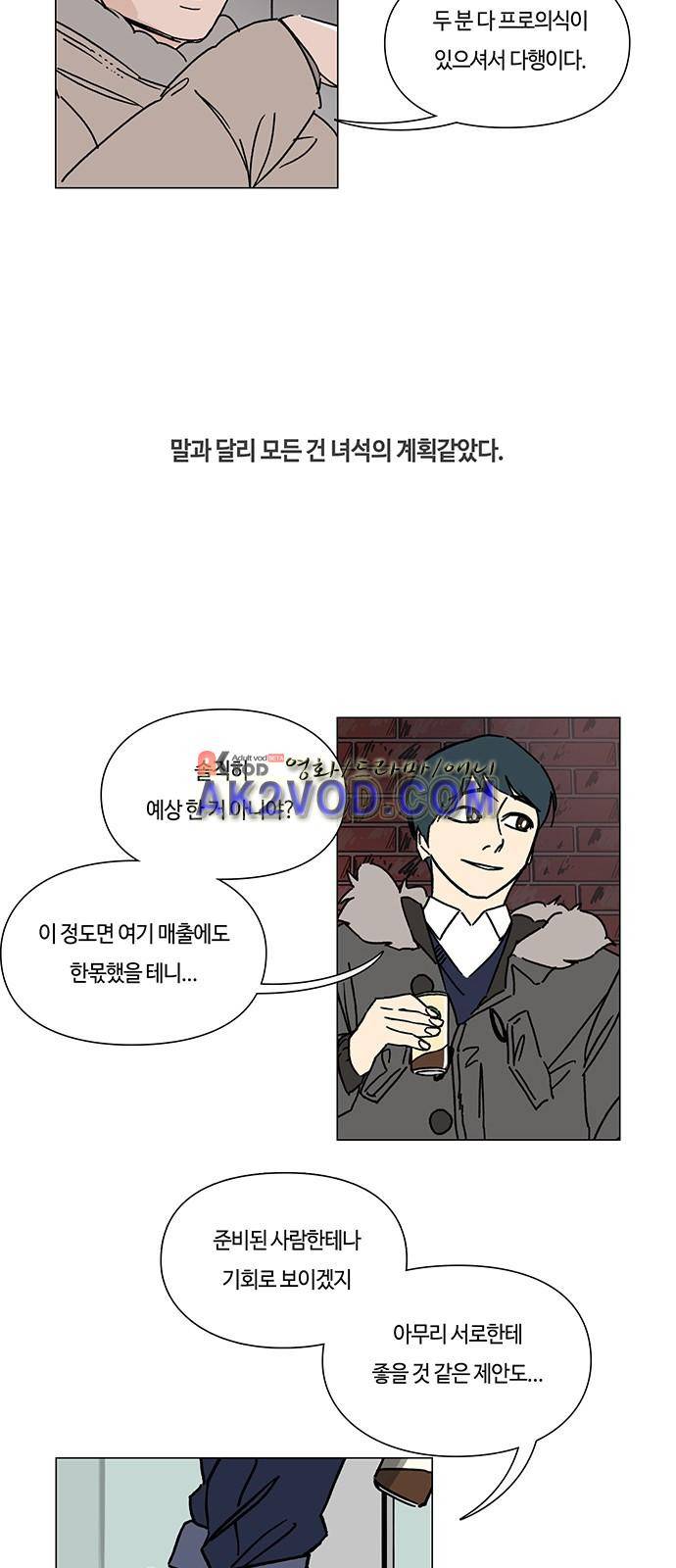 연애학 34화 6