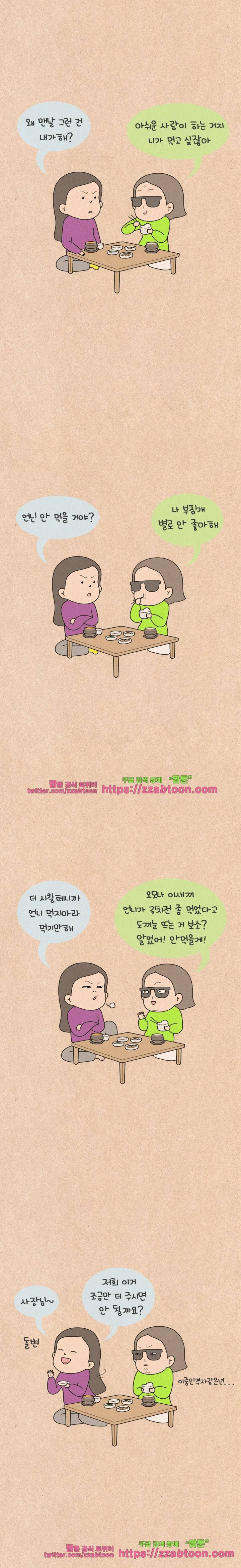 퀴퀴한 일기-167. 부침개 전쟁 2