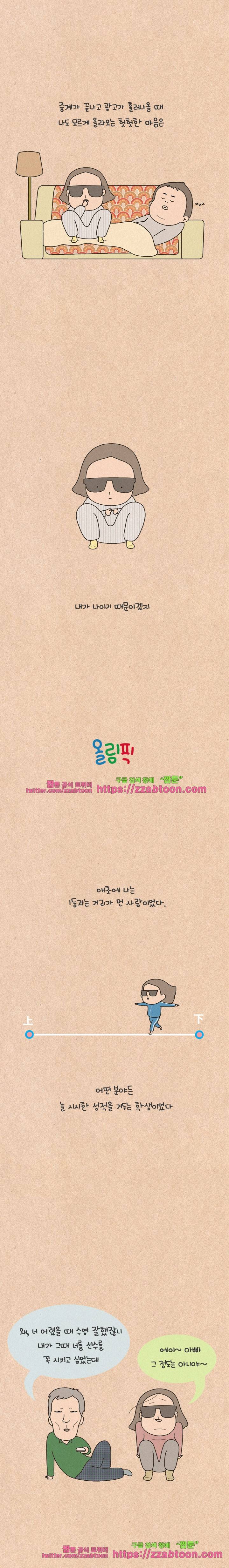 퀴퀴한 일기-177.올림픽 2