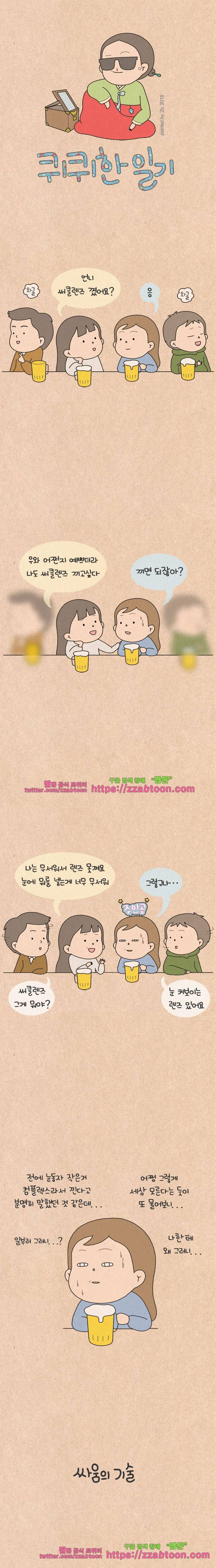 퀴퀴한 일기-194. 싸움의 기술 1