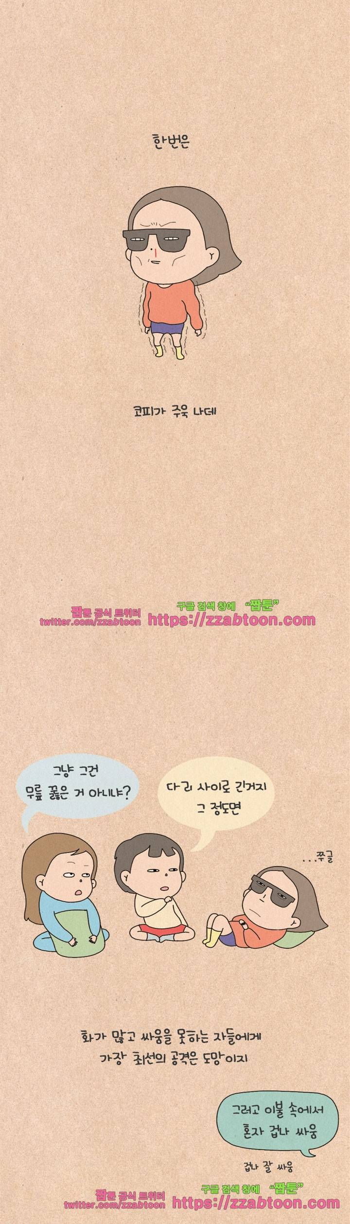 퀴퀴한 일기-194. 싸움의 기술 5