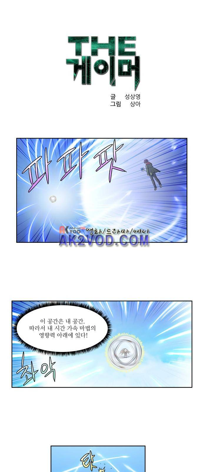 더 게이머 4부 22화 1