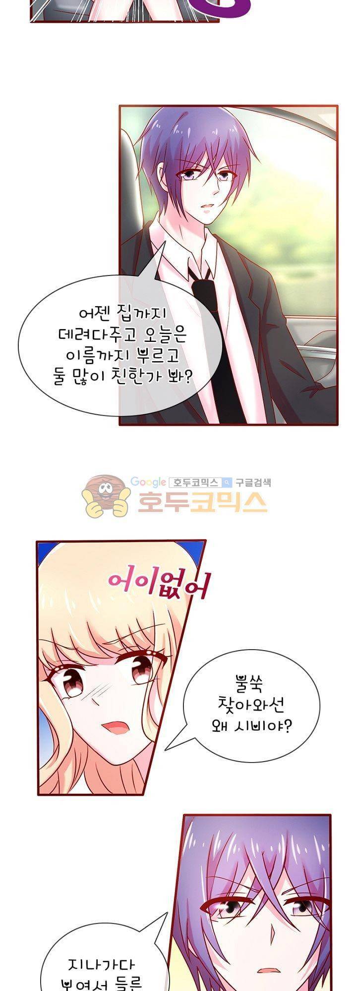 눈 떠보니 네가 왜? 36화 2