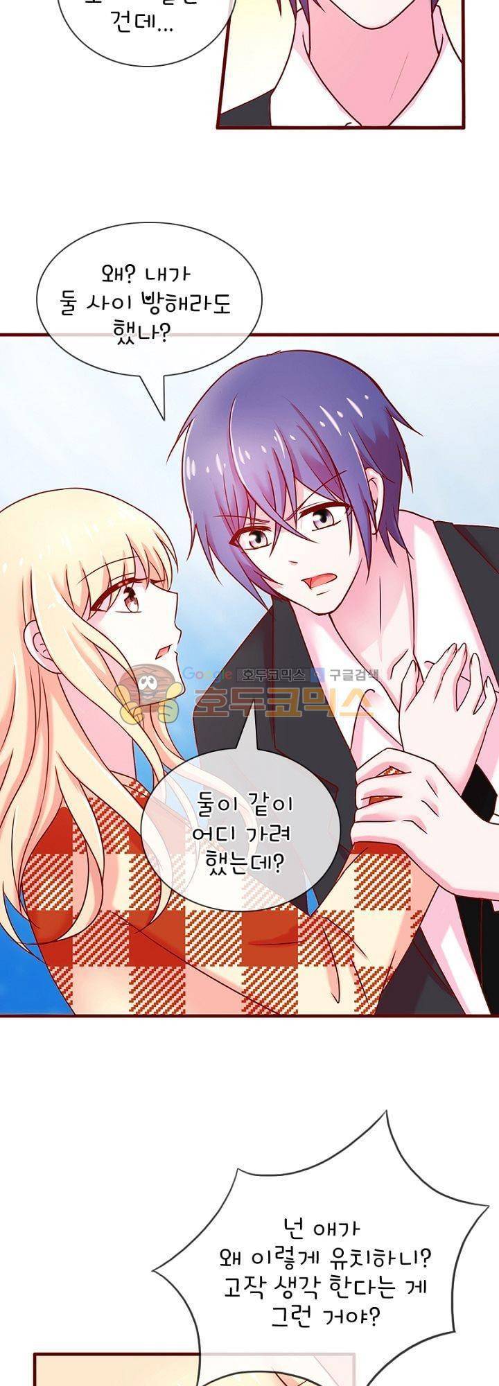 눈 떠보니 네가 왜? 36화 3