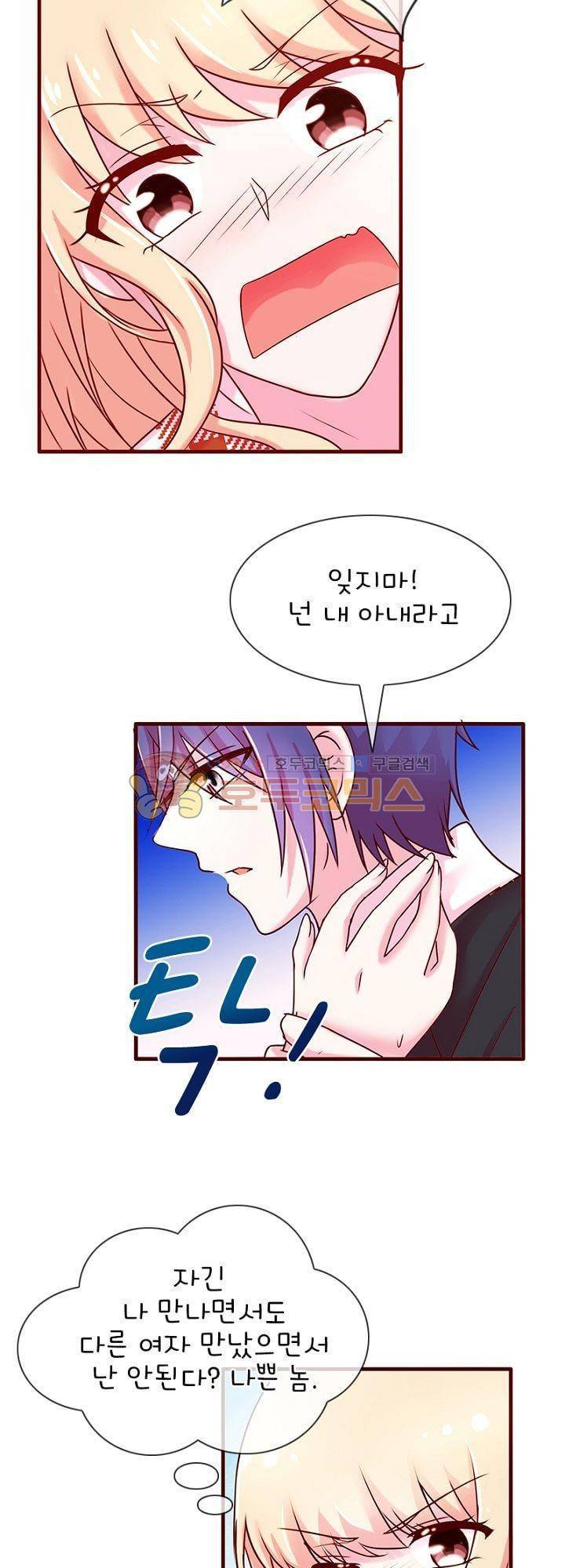 눈 떠보니 네가 왜? 36화 4