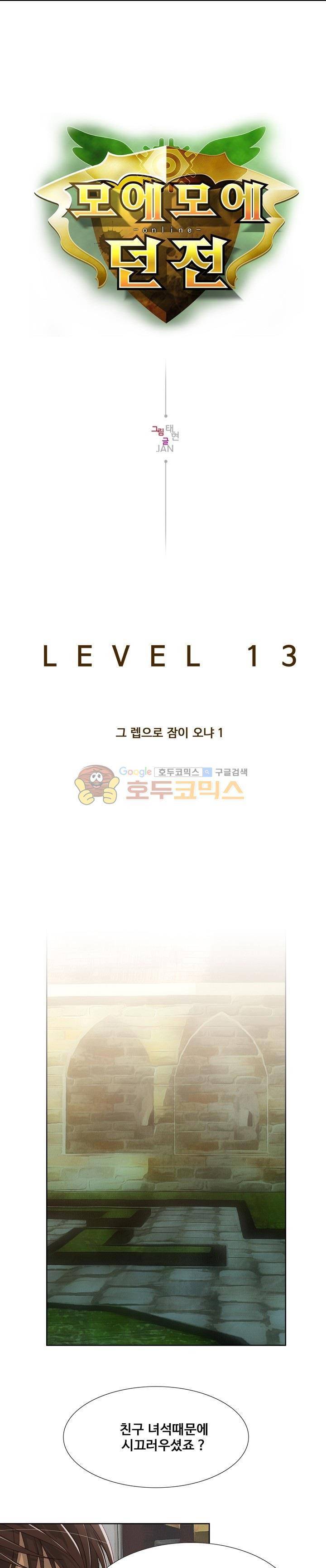 모에모에 던전 13화 1