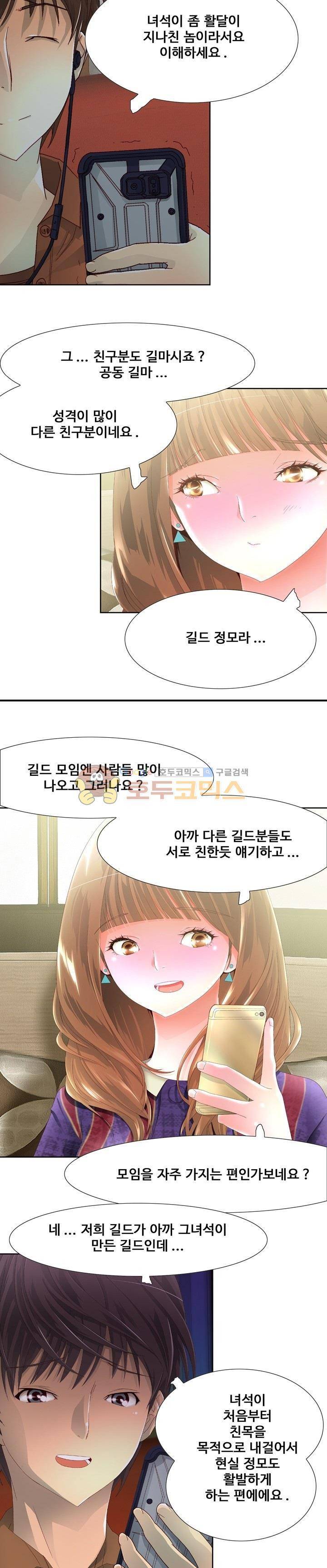 모에모에 던전 13화 2