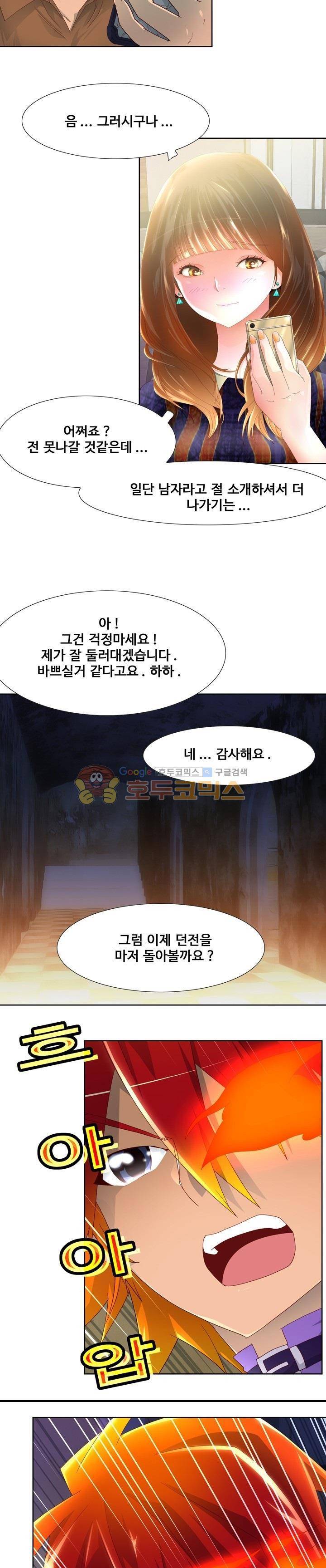 모에모에 던전 13화 3