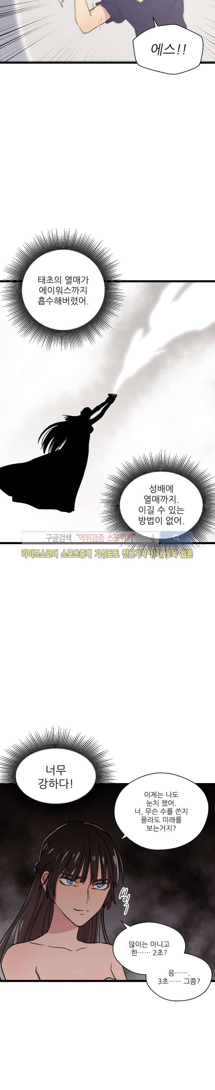 도시야월기담 60화 2