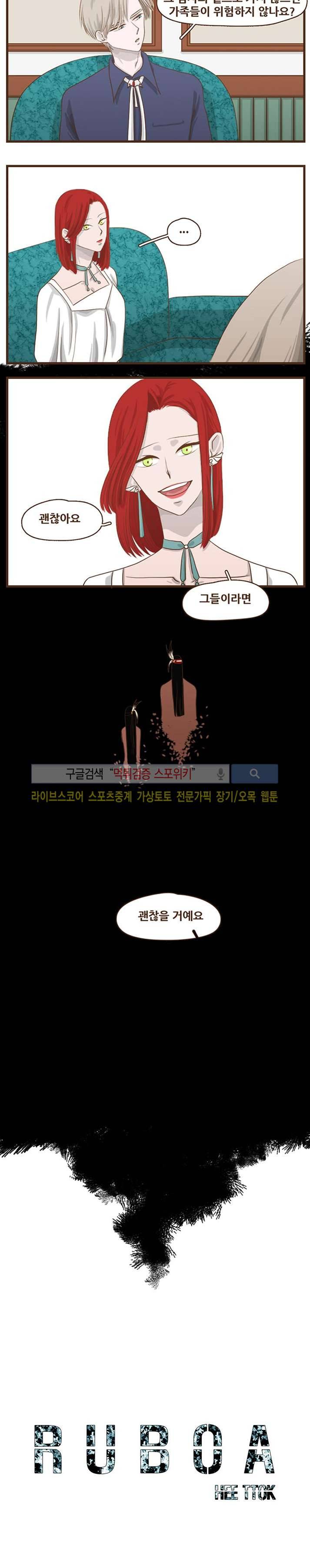 루보아 12화 2
