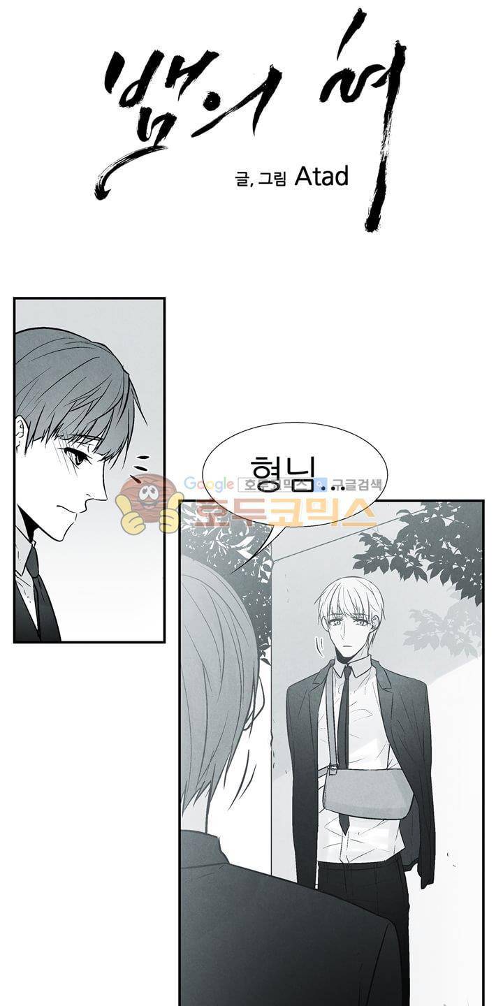 뱀의 혀 11화 3