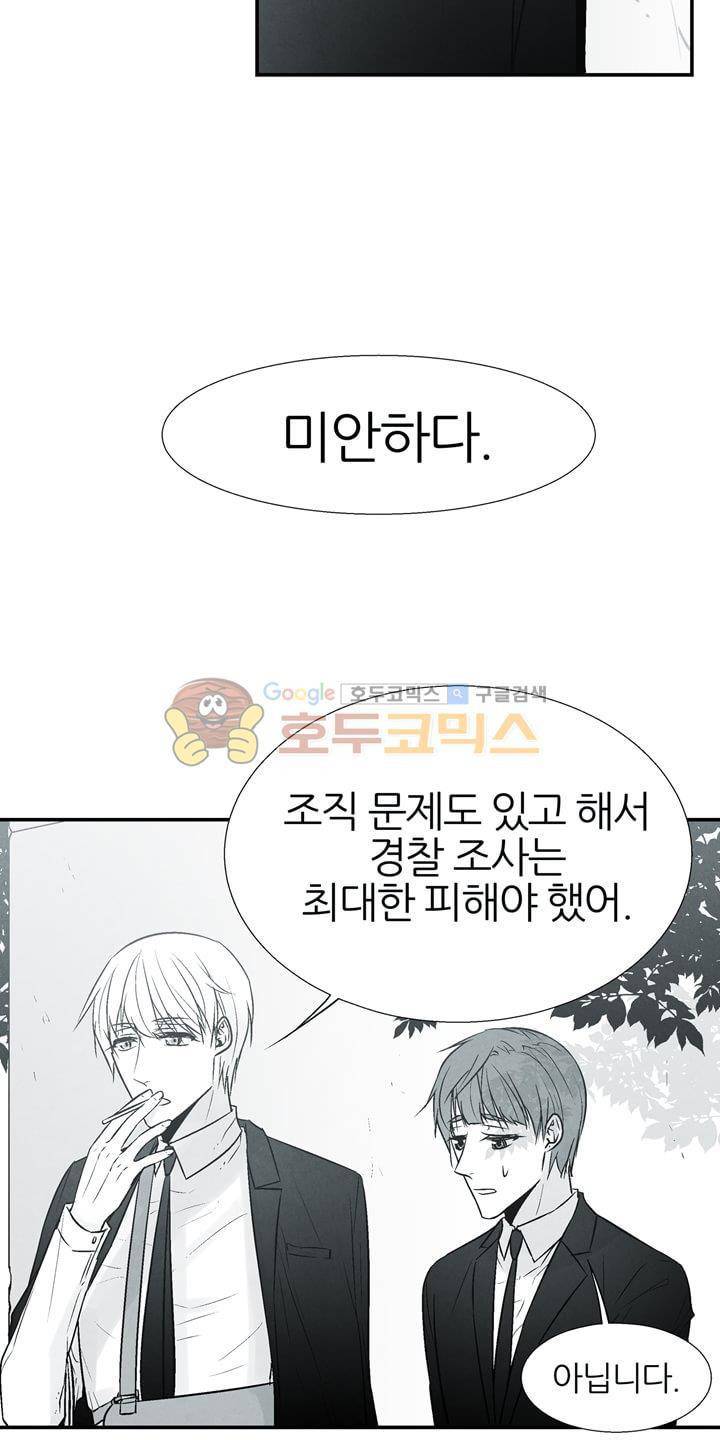뱀의 혀 11화 4