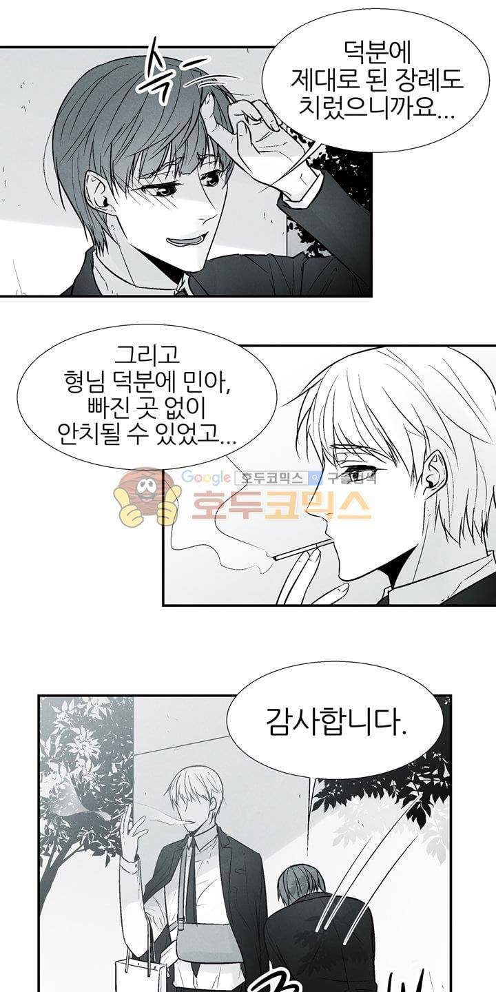 뱀의 혀 11화 5