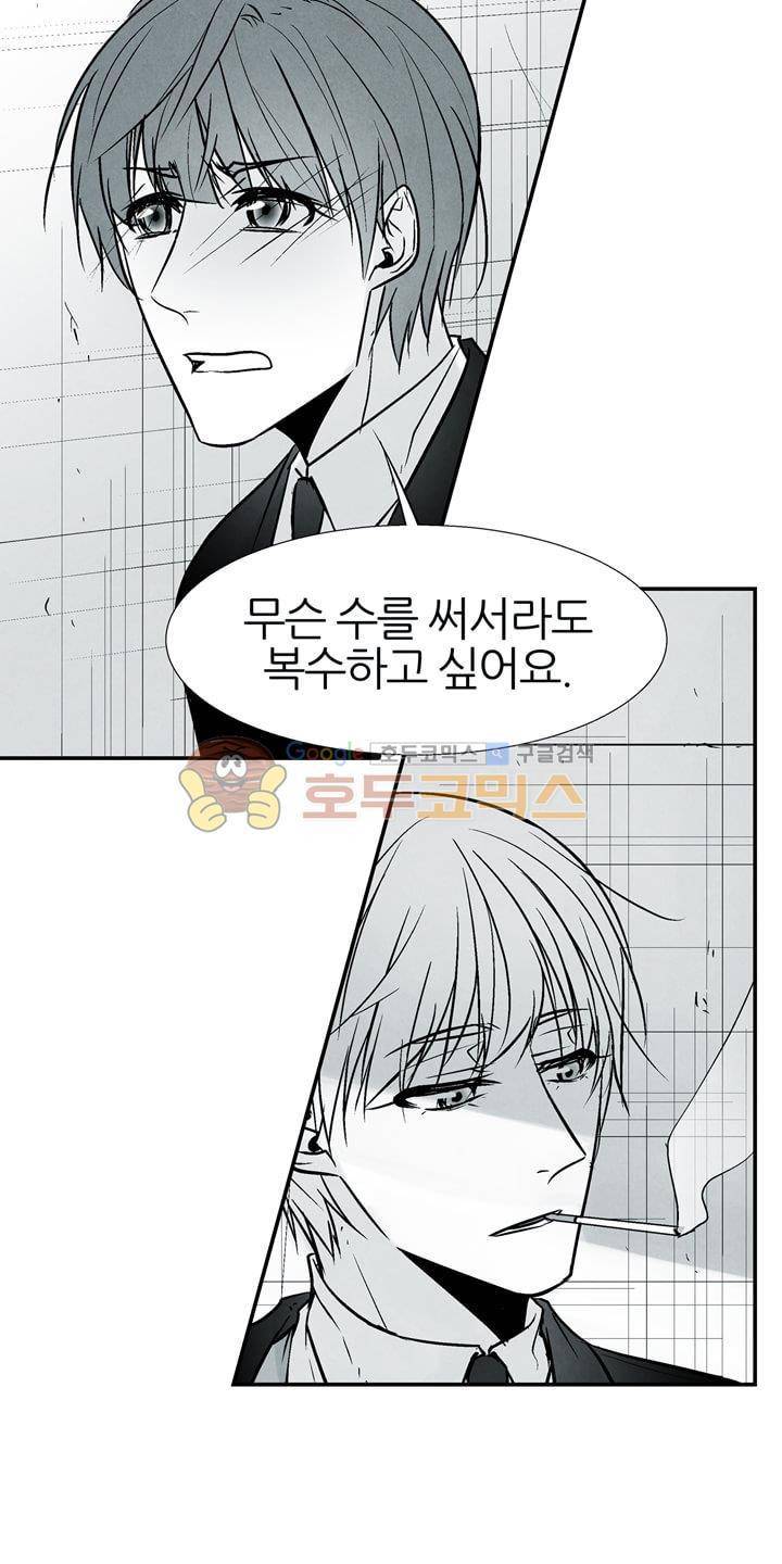 뱀의 혀 11화 8