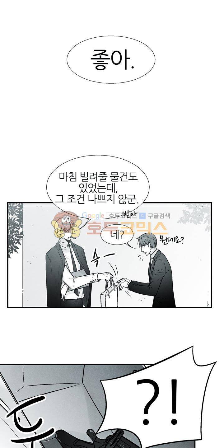 뱀의 혀 11화 9
