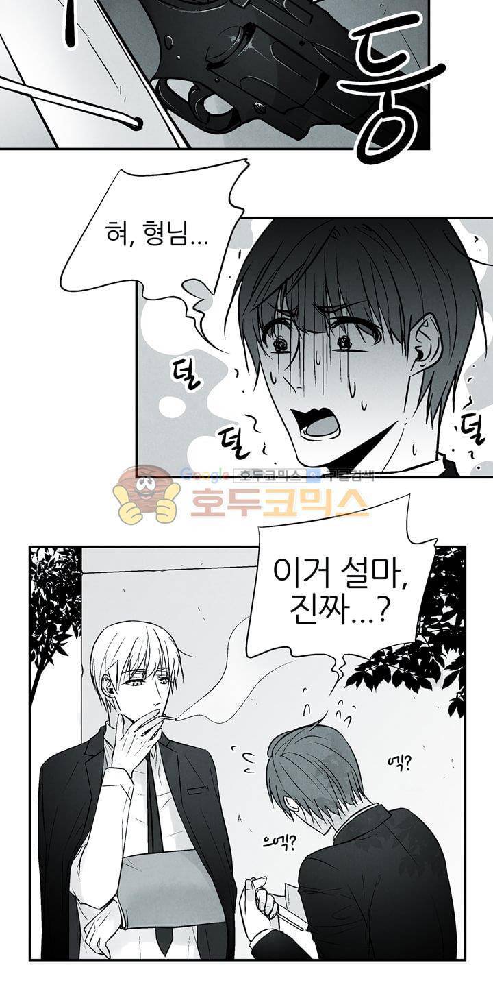 뱀의 혀 11화 10