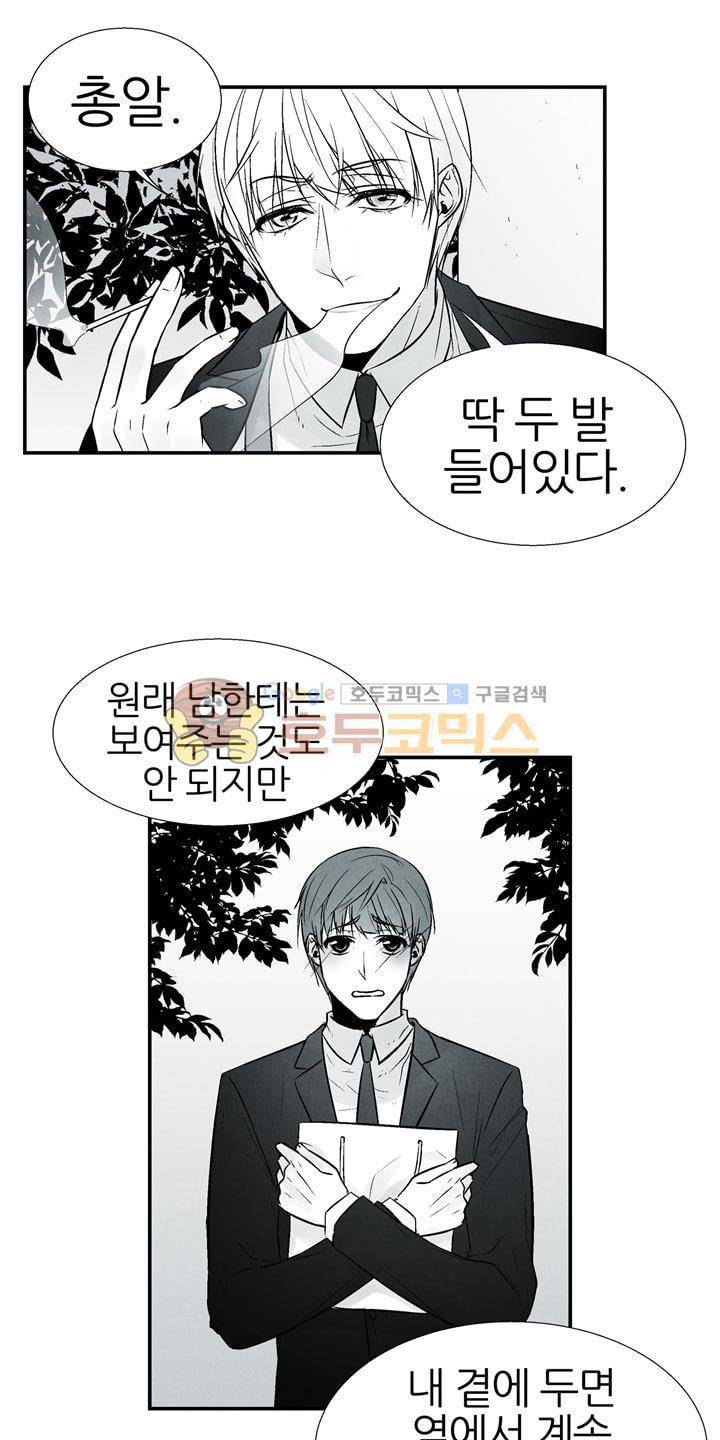뱀의 혀 11화 11