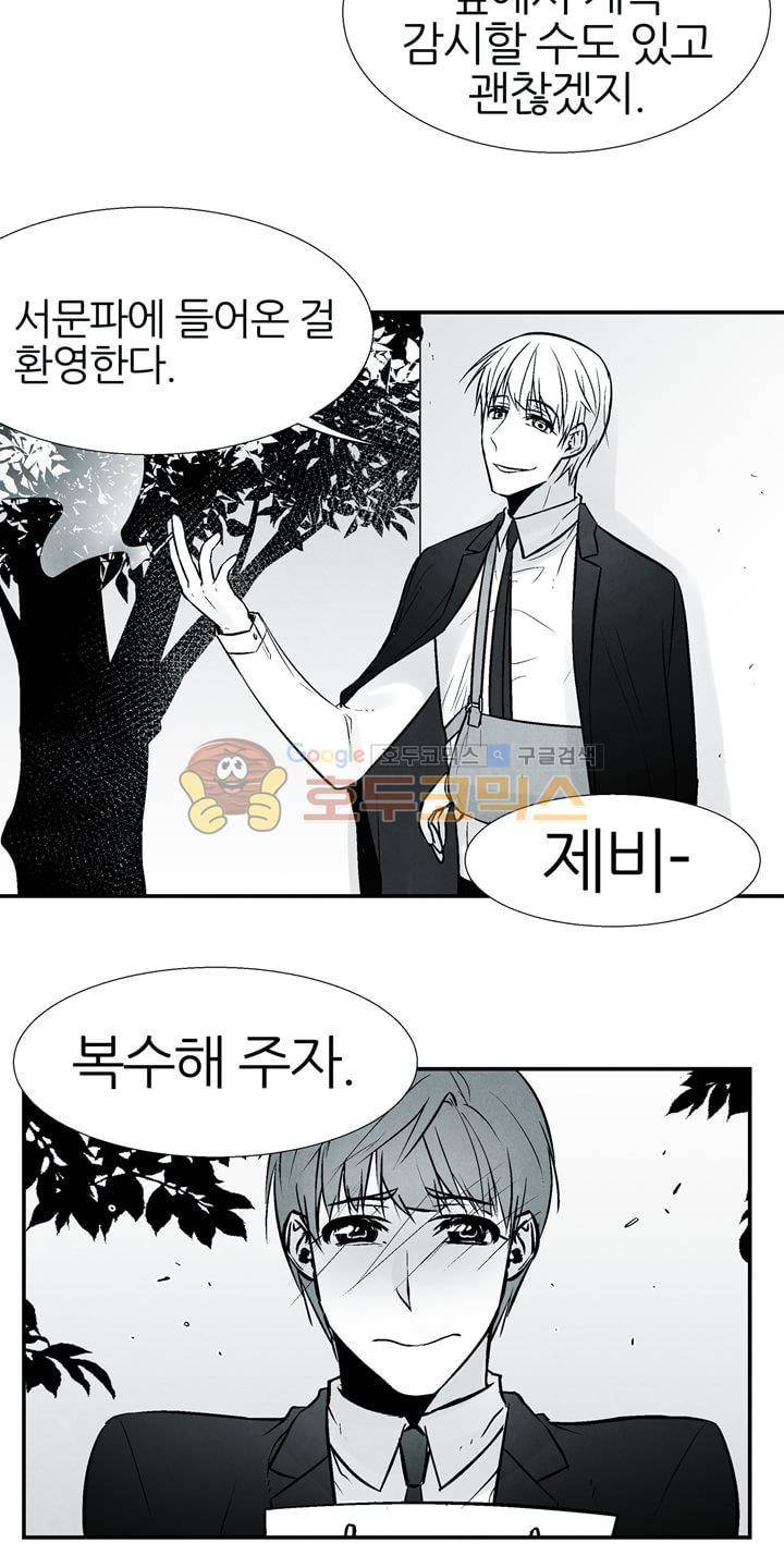 뱀의 혀 11화 12