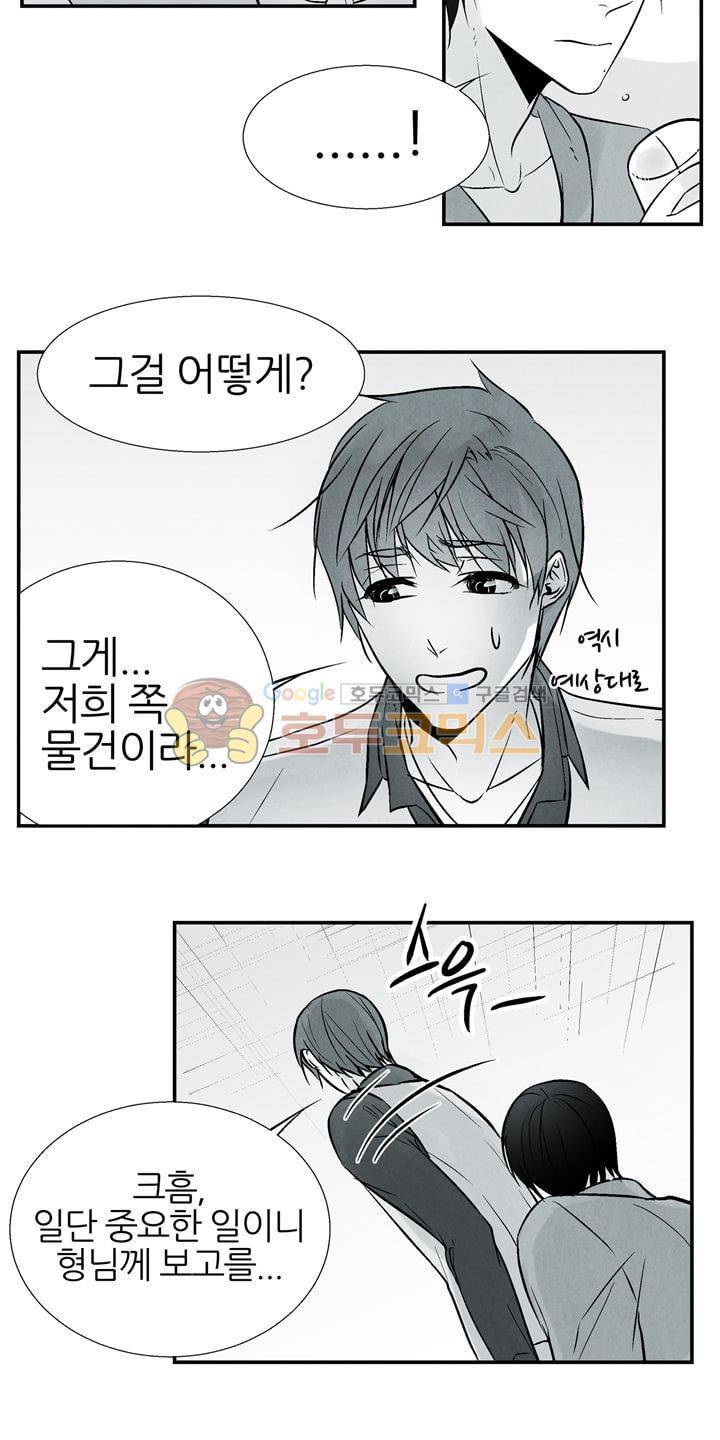 뱀의 혀 11화 18