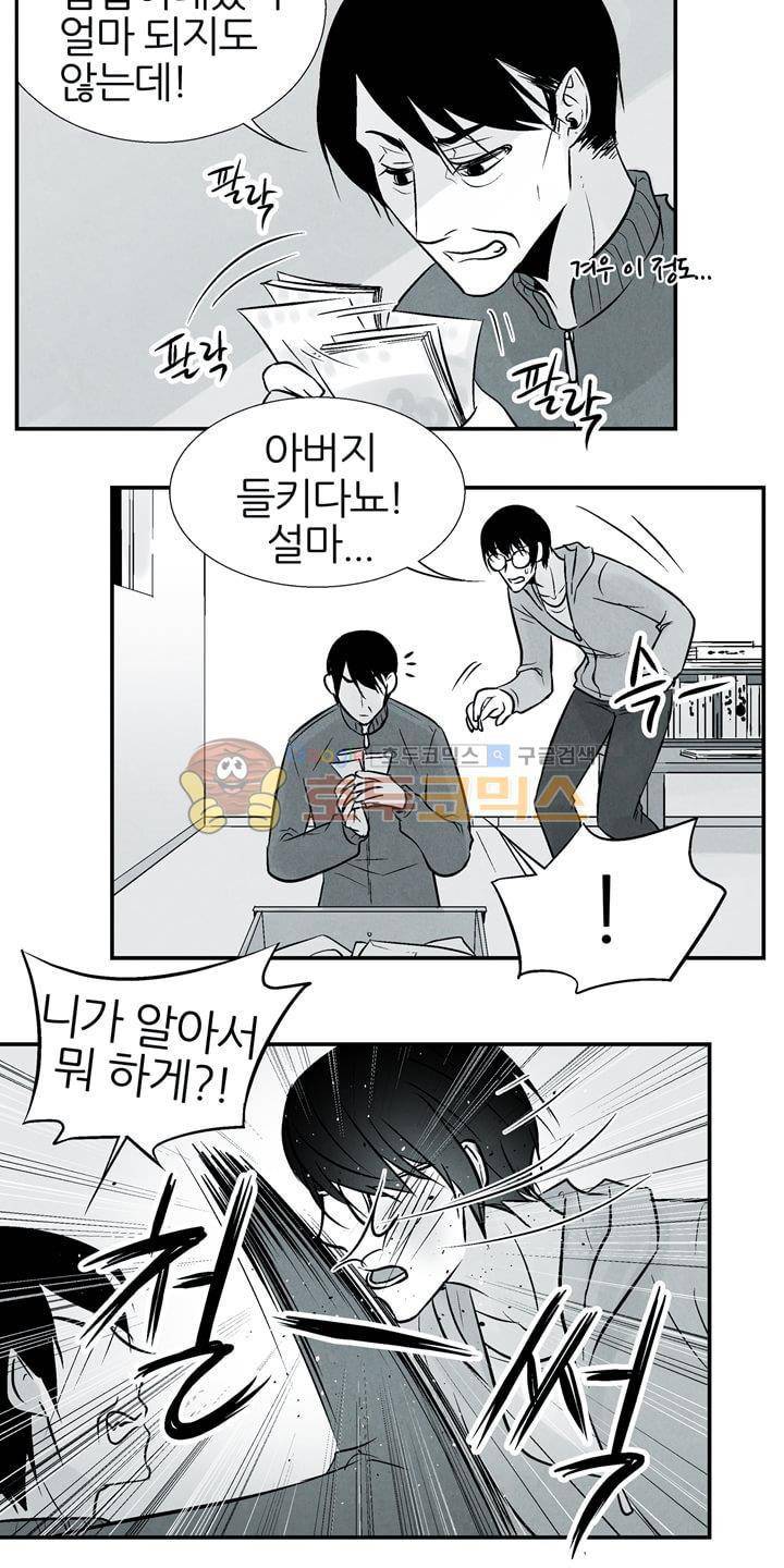 뱀의 혀 11화 24