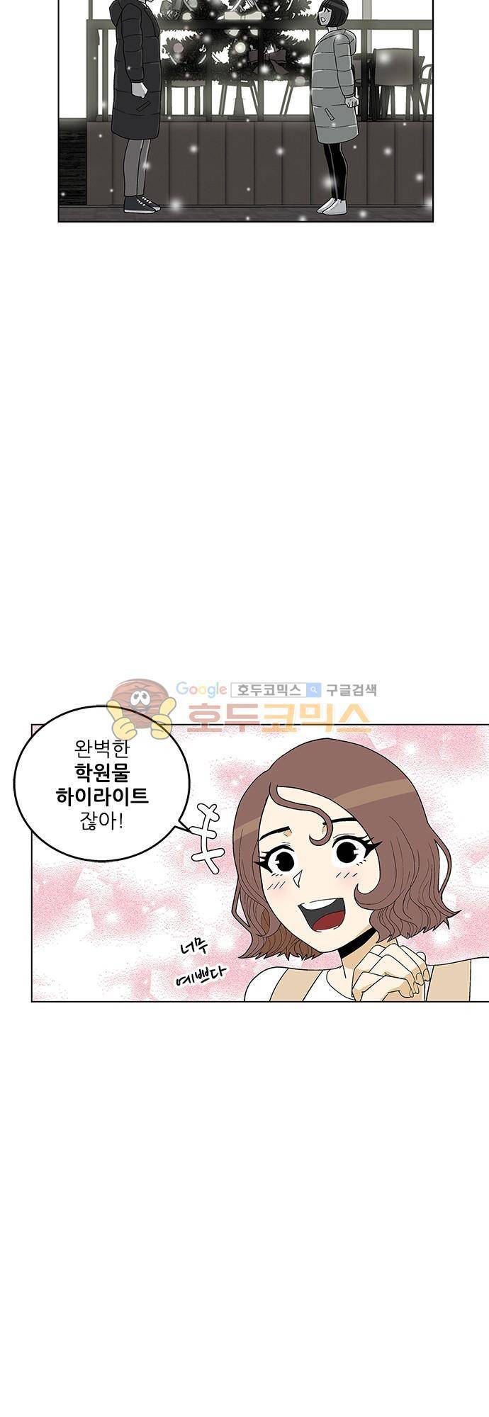 헤어져도 될까요? 45화 2