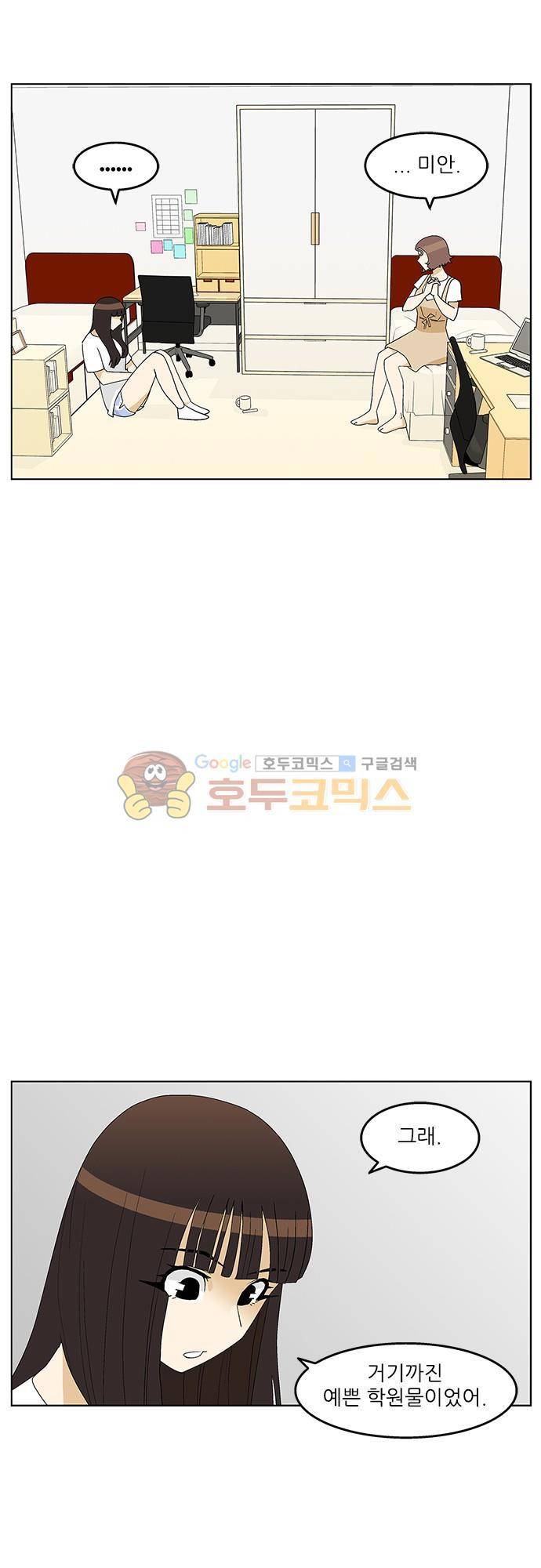 헤어져도 될까요? 45화 3