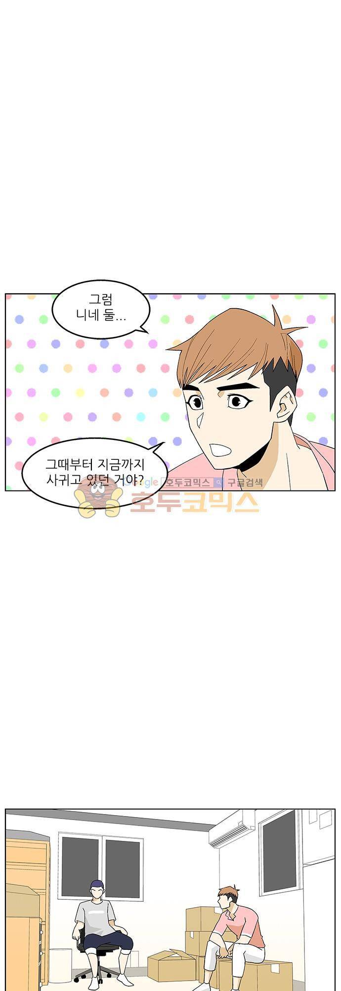헤어져도 될까요? 45화 4