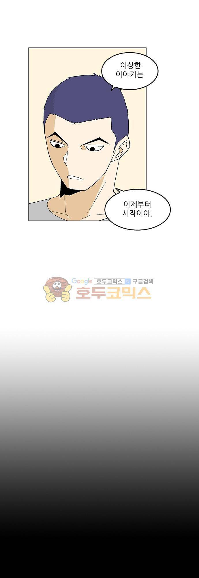 헤어져도 될까요? 45화 6