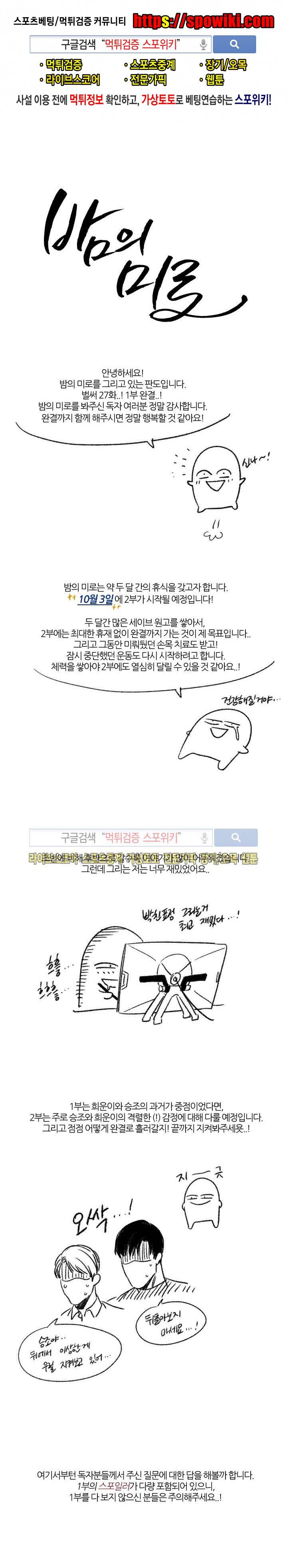 밤의 미로 시즌1 후기 1