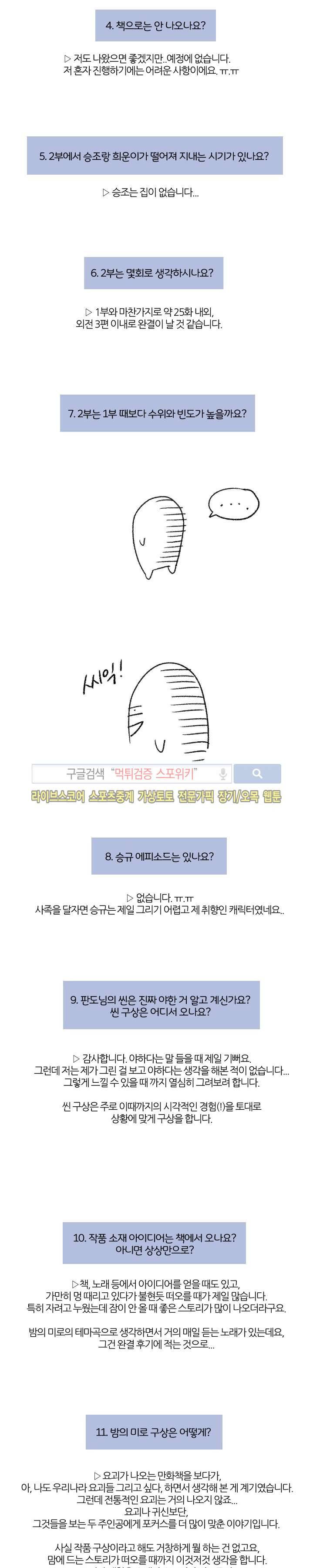 밤의 미로 시즌1 후기 3