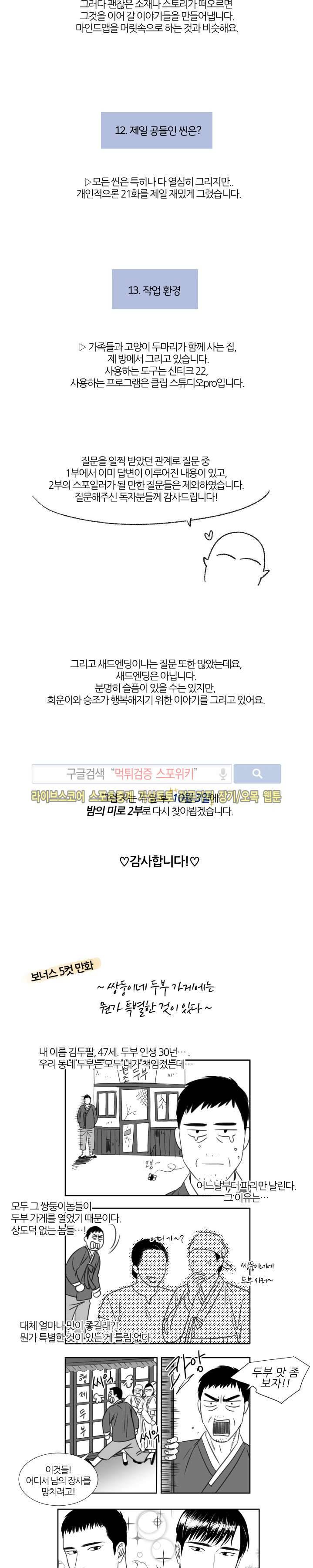 밤의 미로 시즌1 후기 4