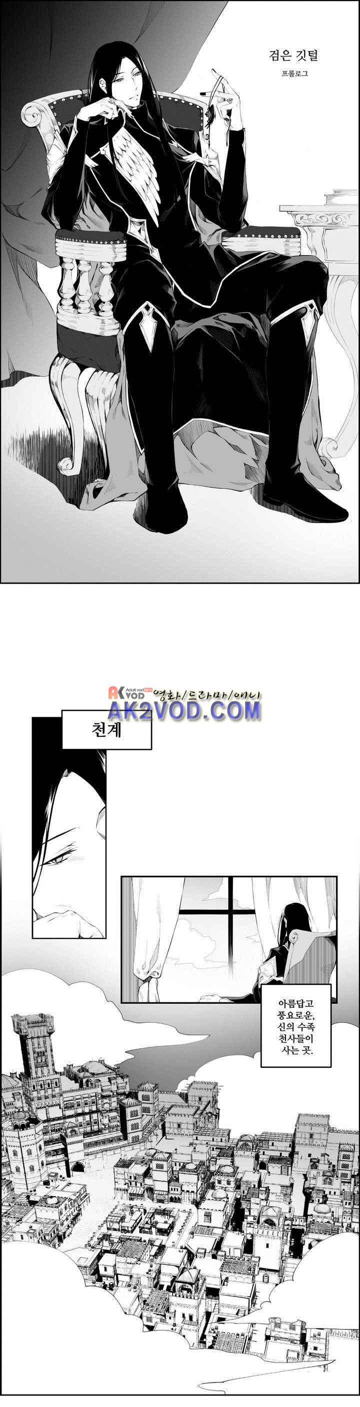 검은 깃털의 흉터 프롤로그 1