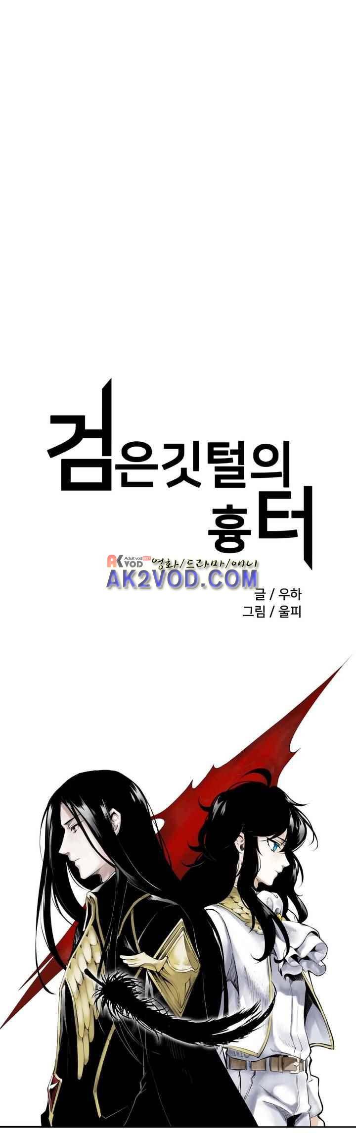 검은 깃털의 흉터 프롤로그 13