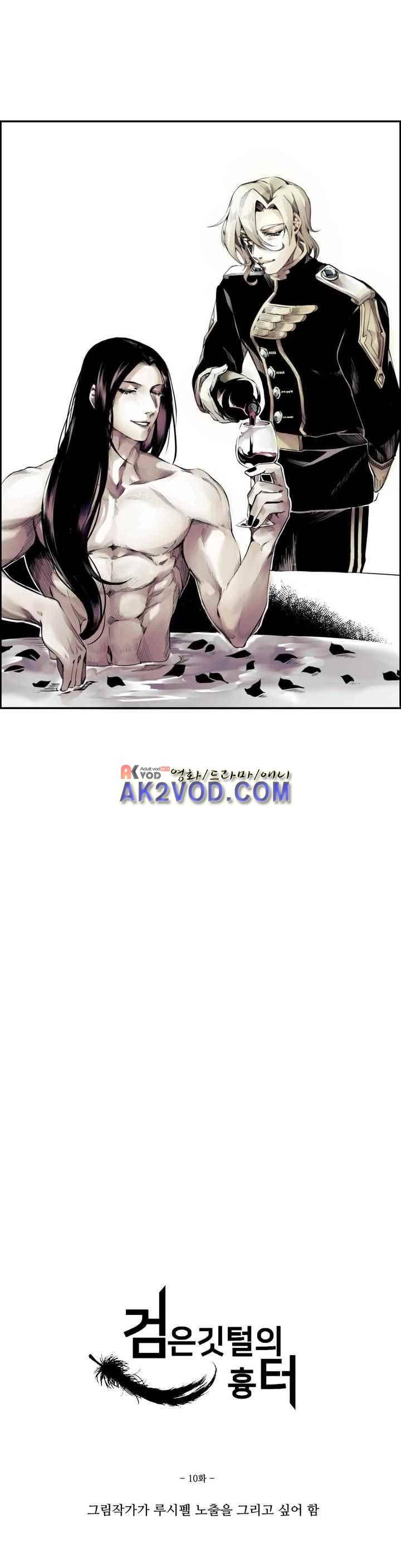 검은 깃털의 흉터 10화 1